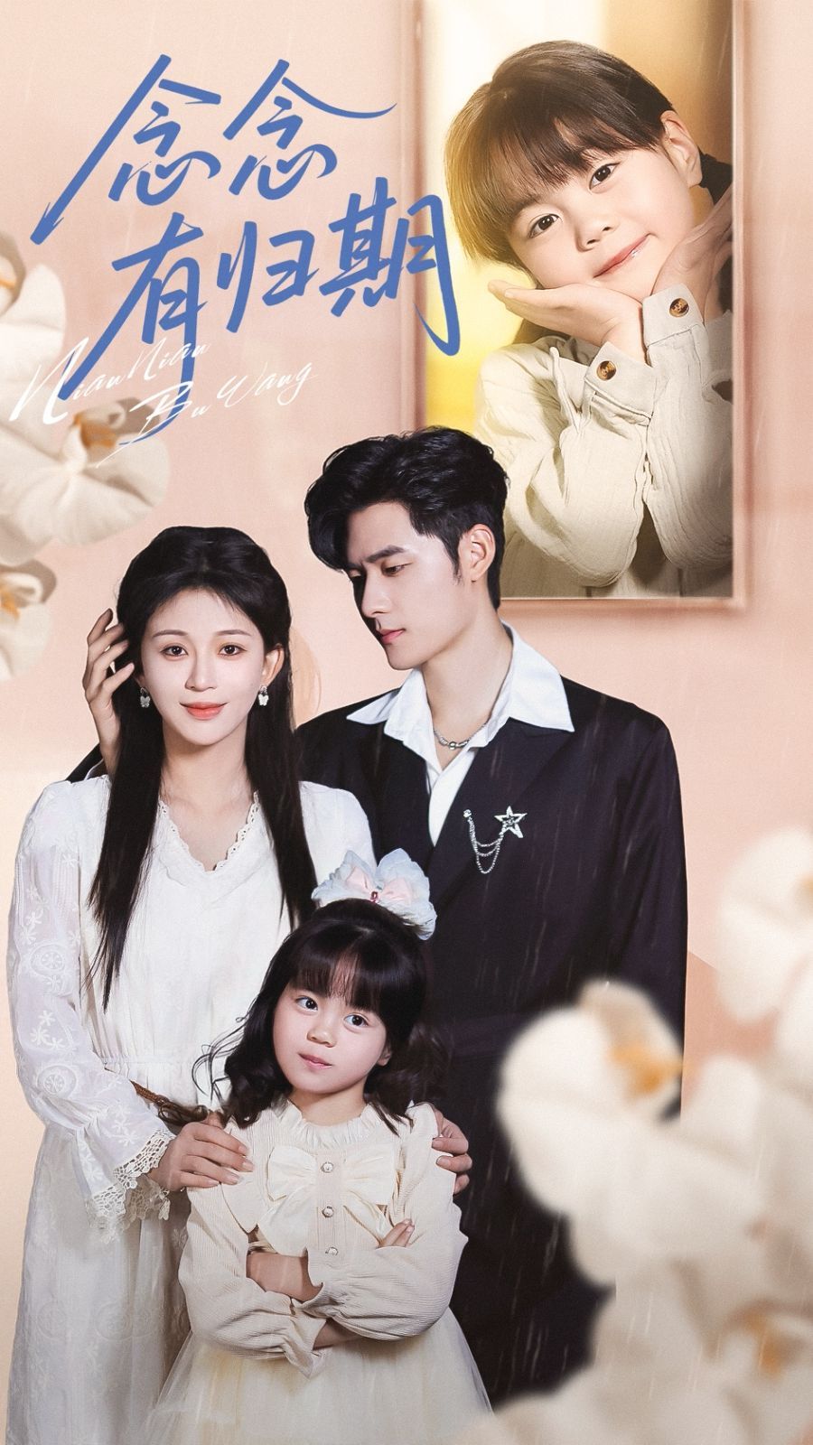 念念有归期 高清封面