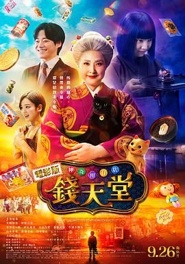 神奇柑仔店真人版 封面