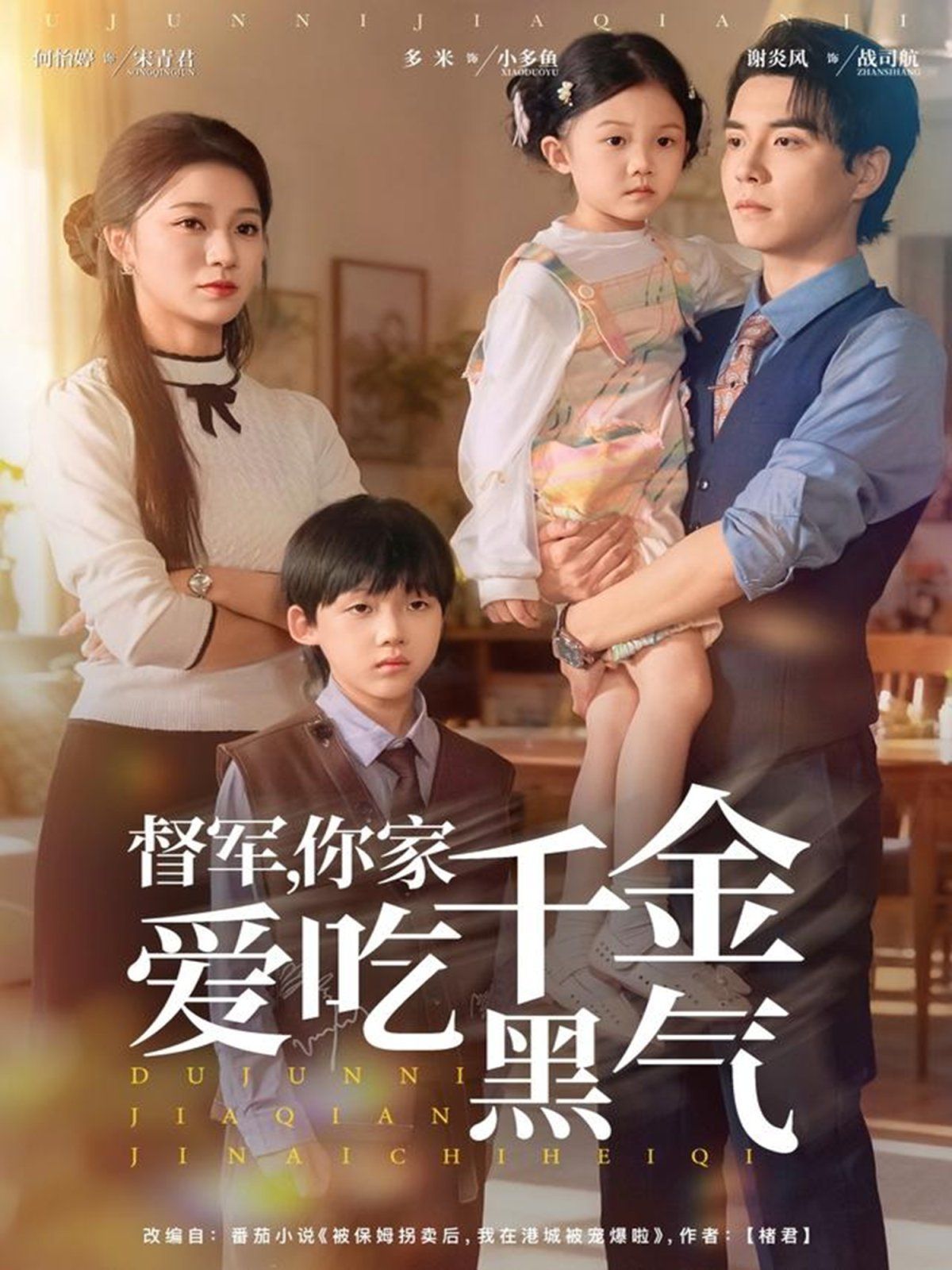 督军你家千金爱吃黑气 高清封面