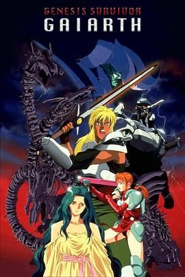 创世机士格亚斯 封面