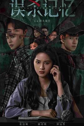 误杀记忆 封面