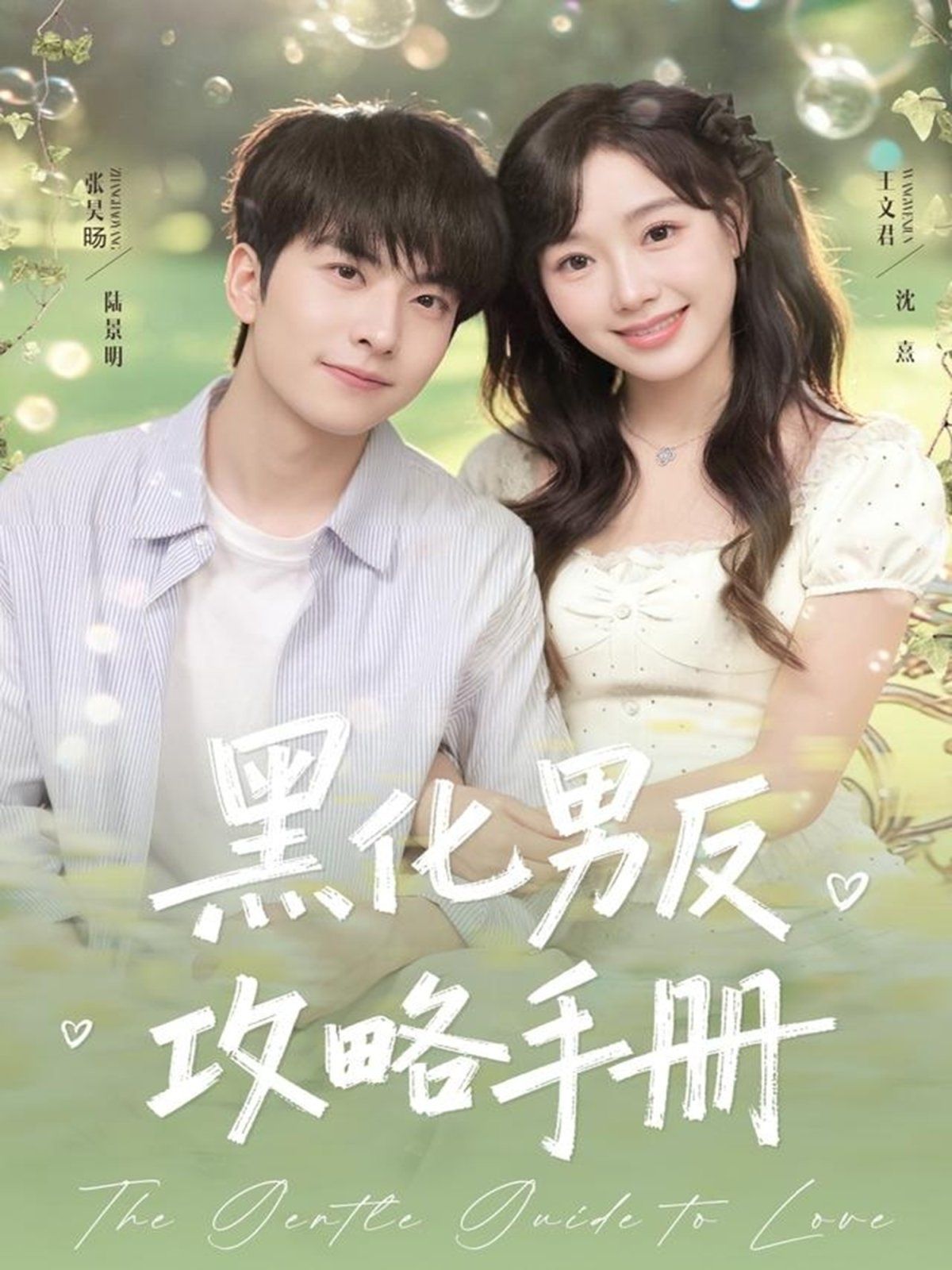 黑化男反攻略手册 高清封面