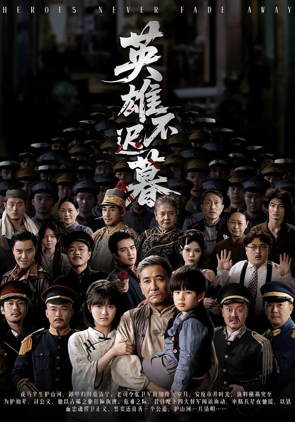 英雄不迟暮 高清封面