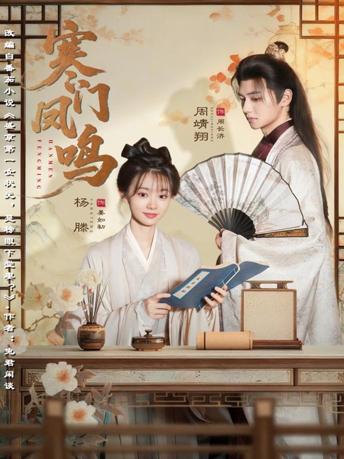 寒门凤鸣 高清封面