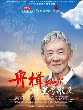 舟楫千里号歌来 封面