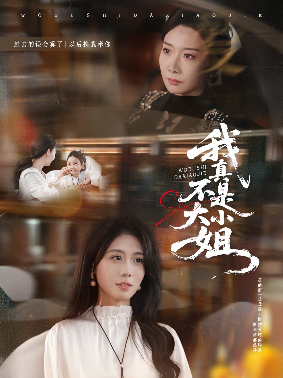 我真不是大小姐 封面