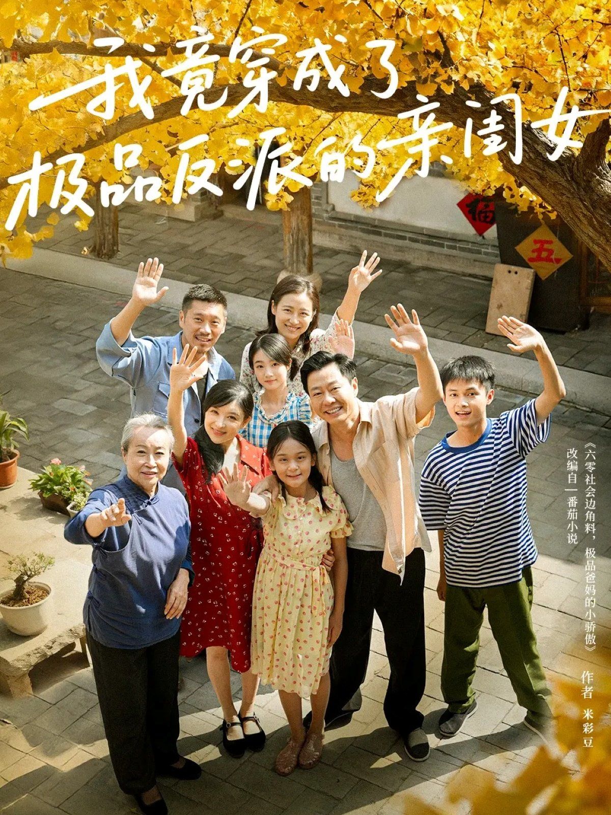 我竟穿成了极品反派的亲闺女 高清封面