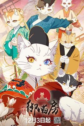 紫禁·御喵房 封面