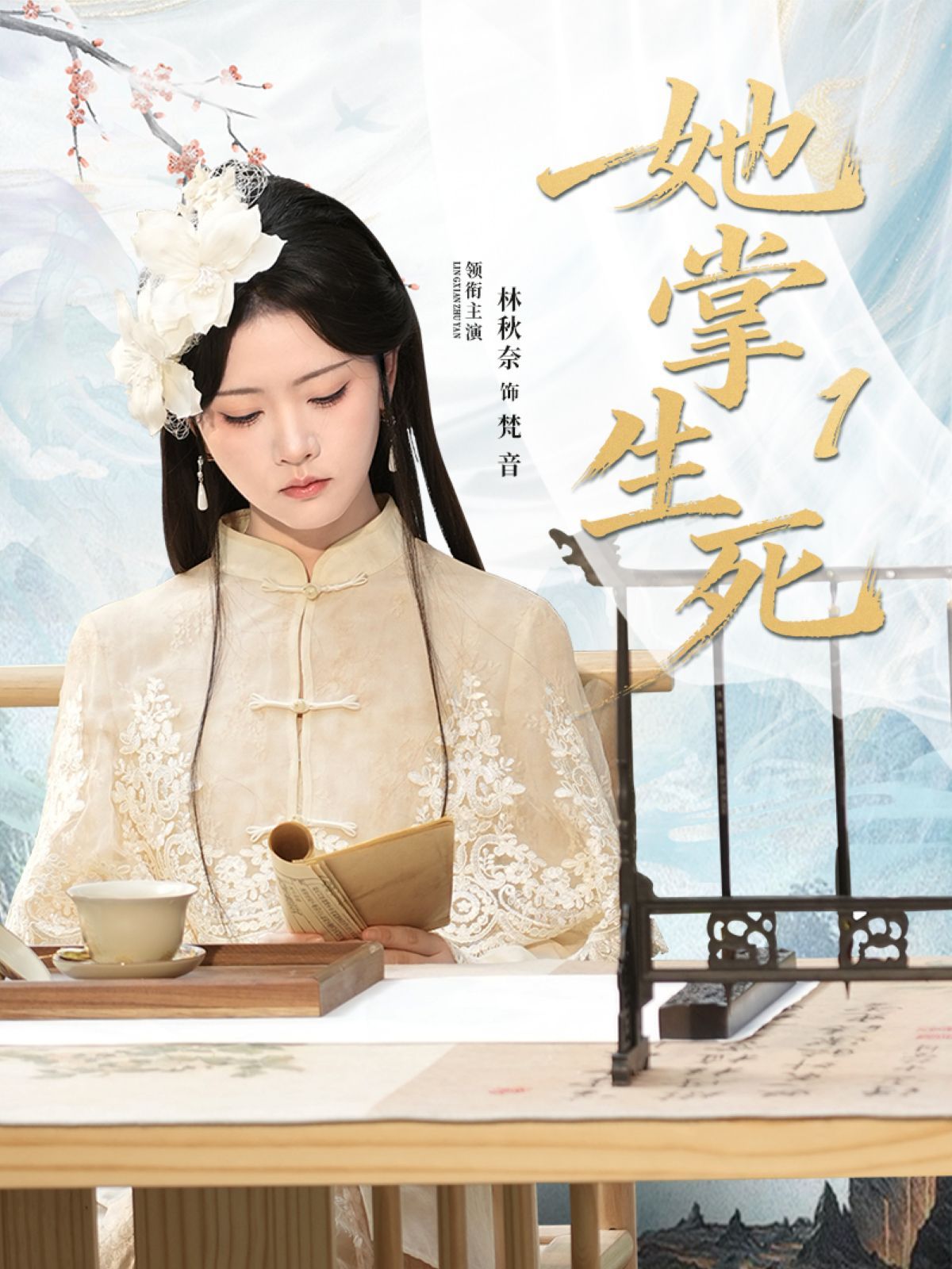 她掌生死1 封面