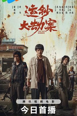 运钞大劫案 封面