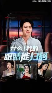 什么我的眼睛能扫码 封面