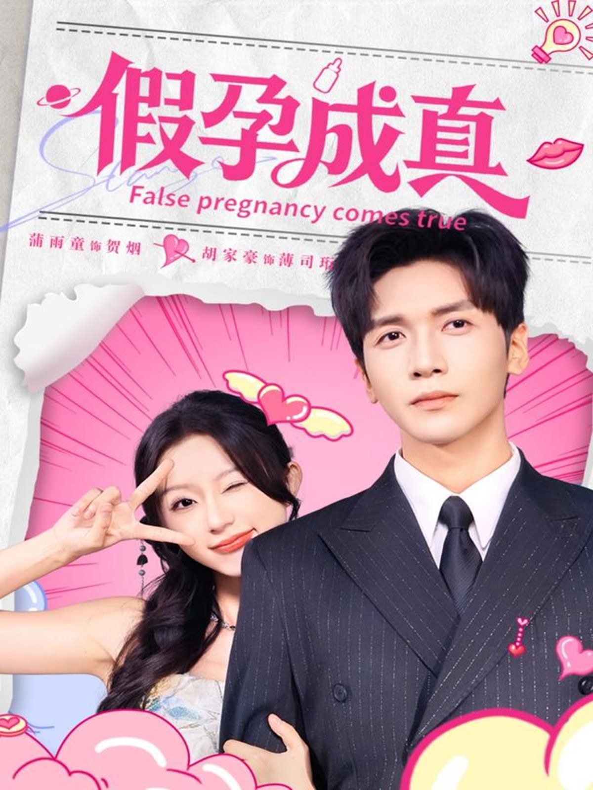 假孕成真 封面