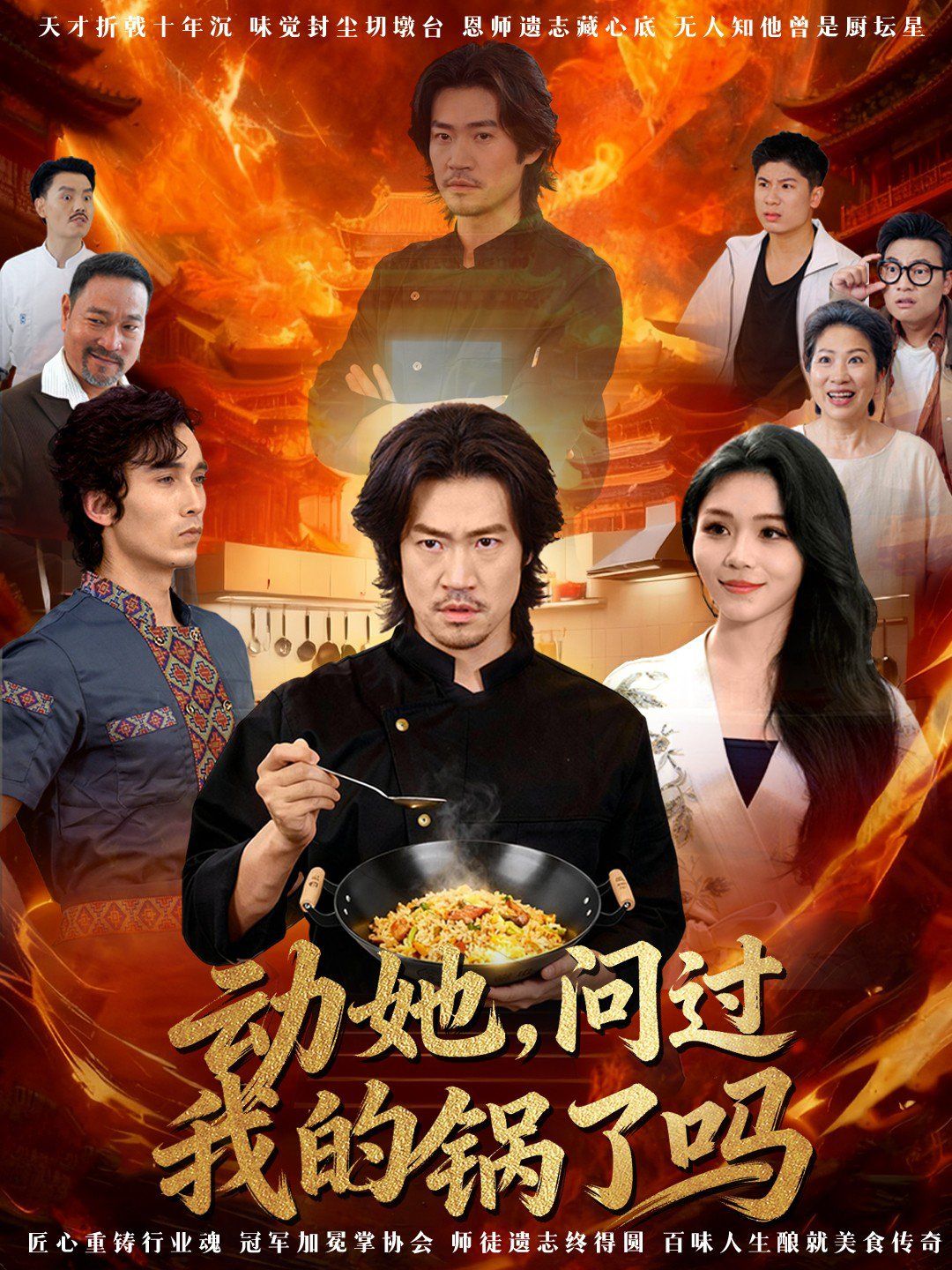 动她，问过我的锅了吗 这间小店，我罩的 封面