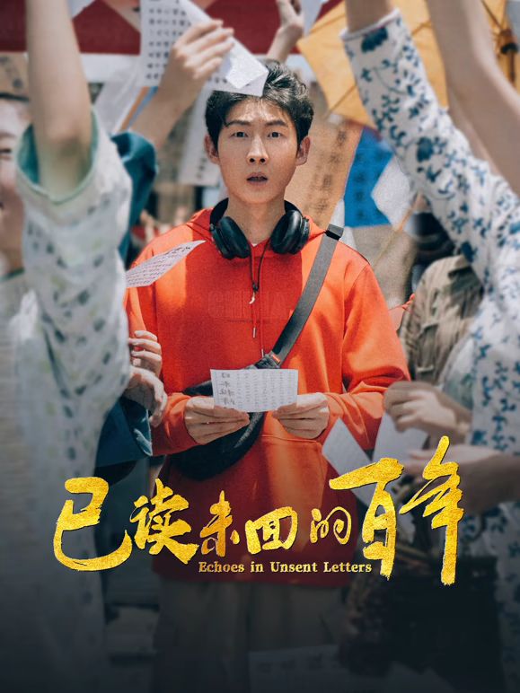 已读未回的百年 封面