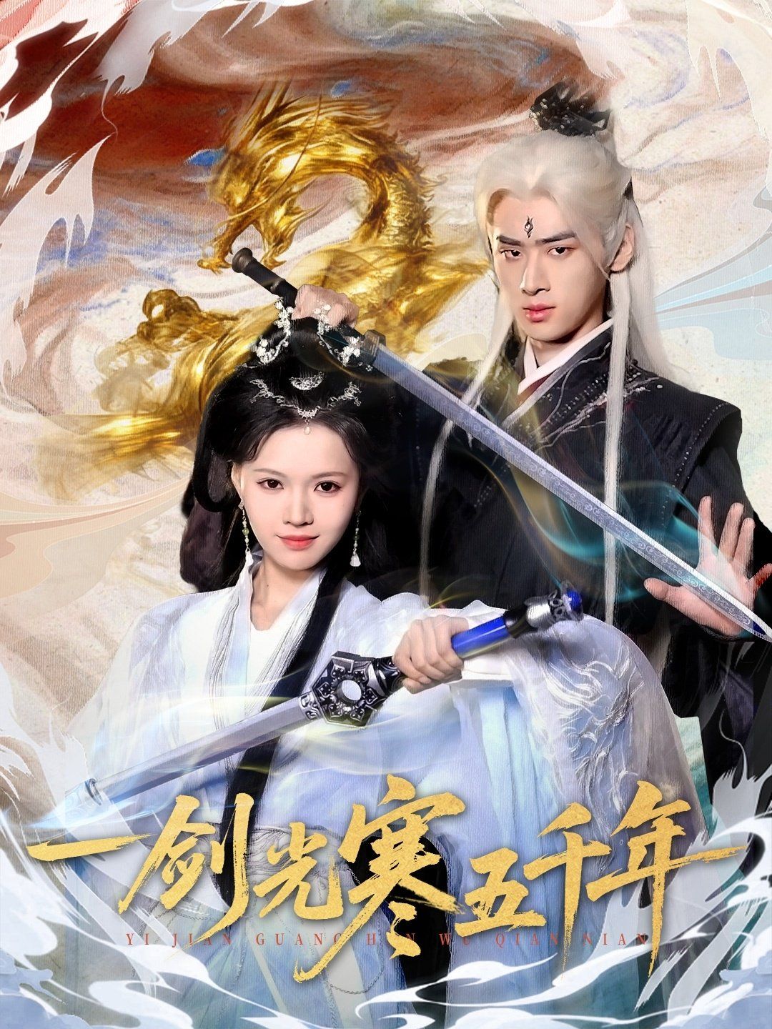 一剑光寒五千年 封面