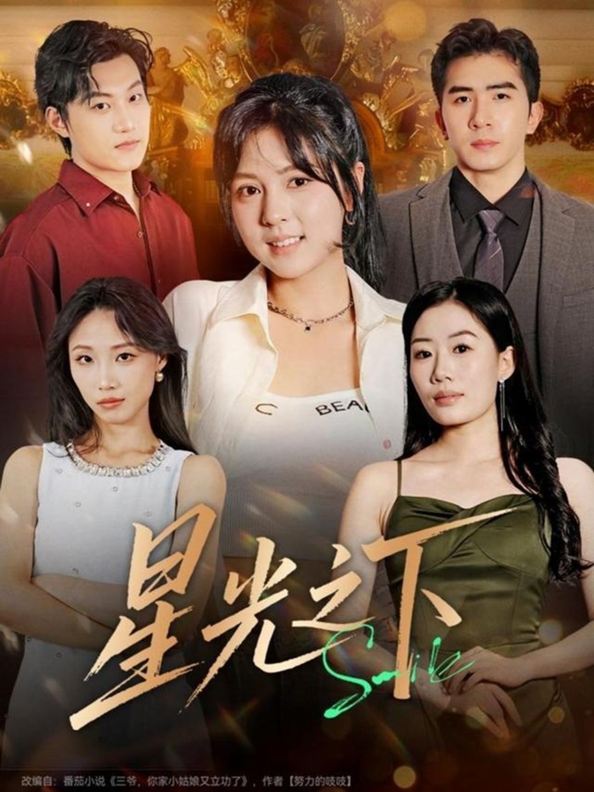 星光之下 高清封面