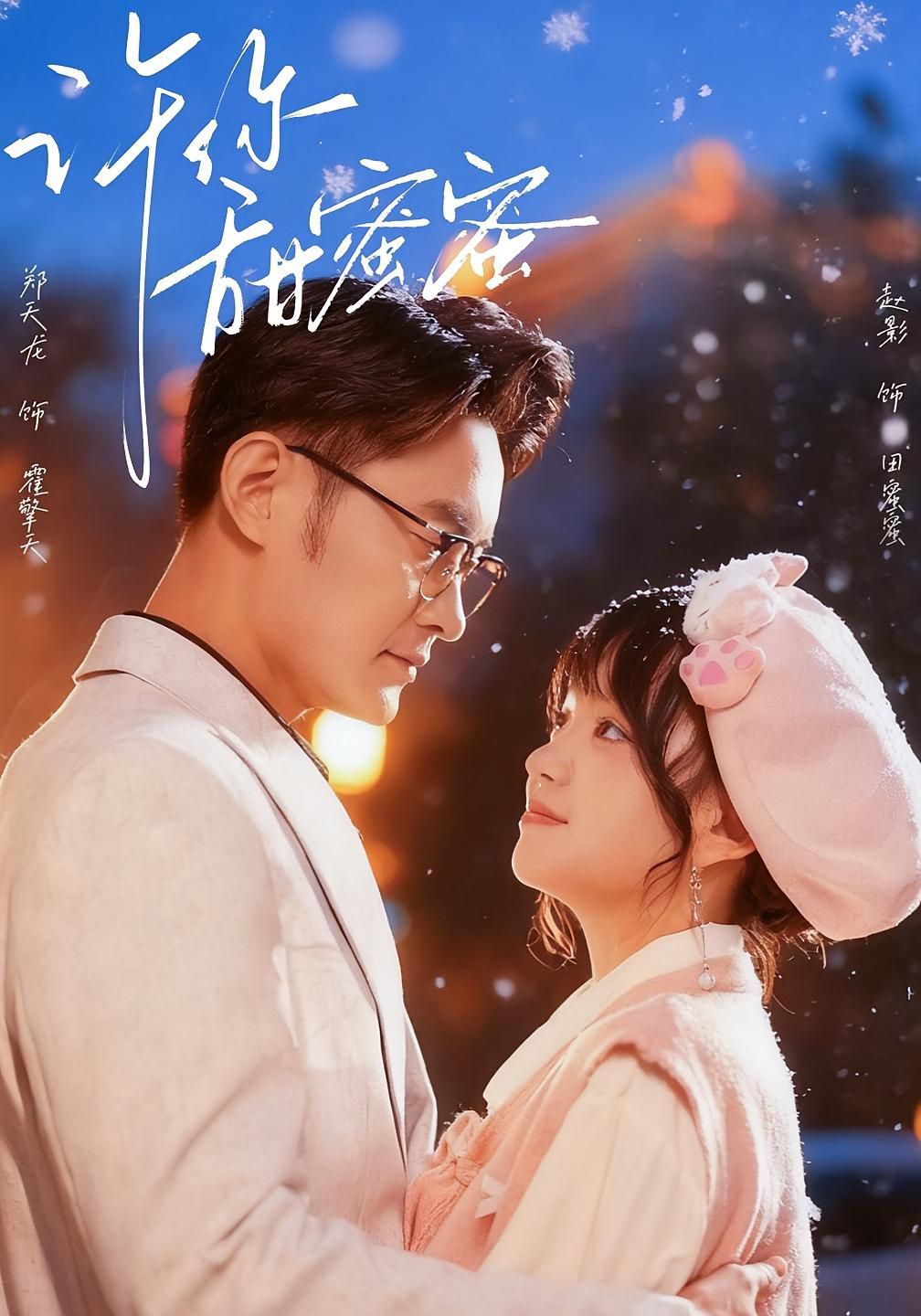 许你甜蜜蜜 高清封面