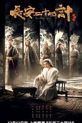 长安二十四计 封面