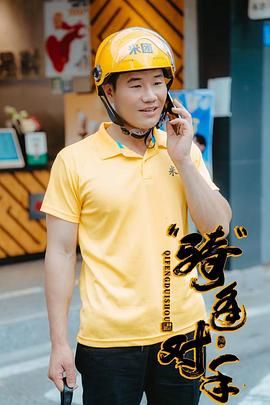 “骑”逢对手 封面