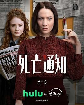 死亡通知第二季 封面
