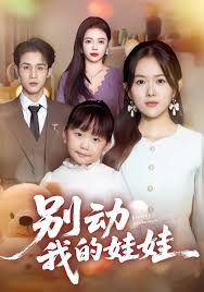 别动我的娃娃 高清封面