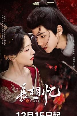 长相忆之灯冶未央 封面