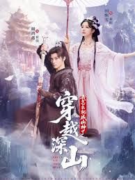 穿越深山我怎么就成山神了 高清封面