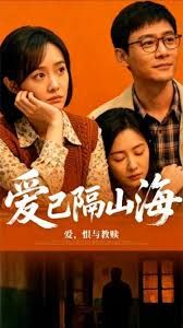 爱已隔山海 封面