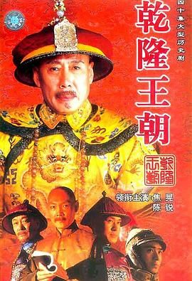 乾隆王朝 封面