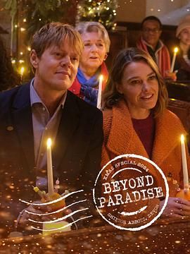 天堂岛之外：2025圣诞特别集 高清封面