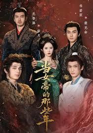 当女帝的那些年 高清封面