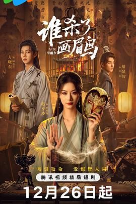 谁杀了画眉鸟 封面