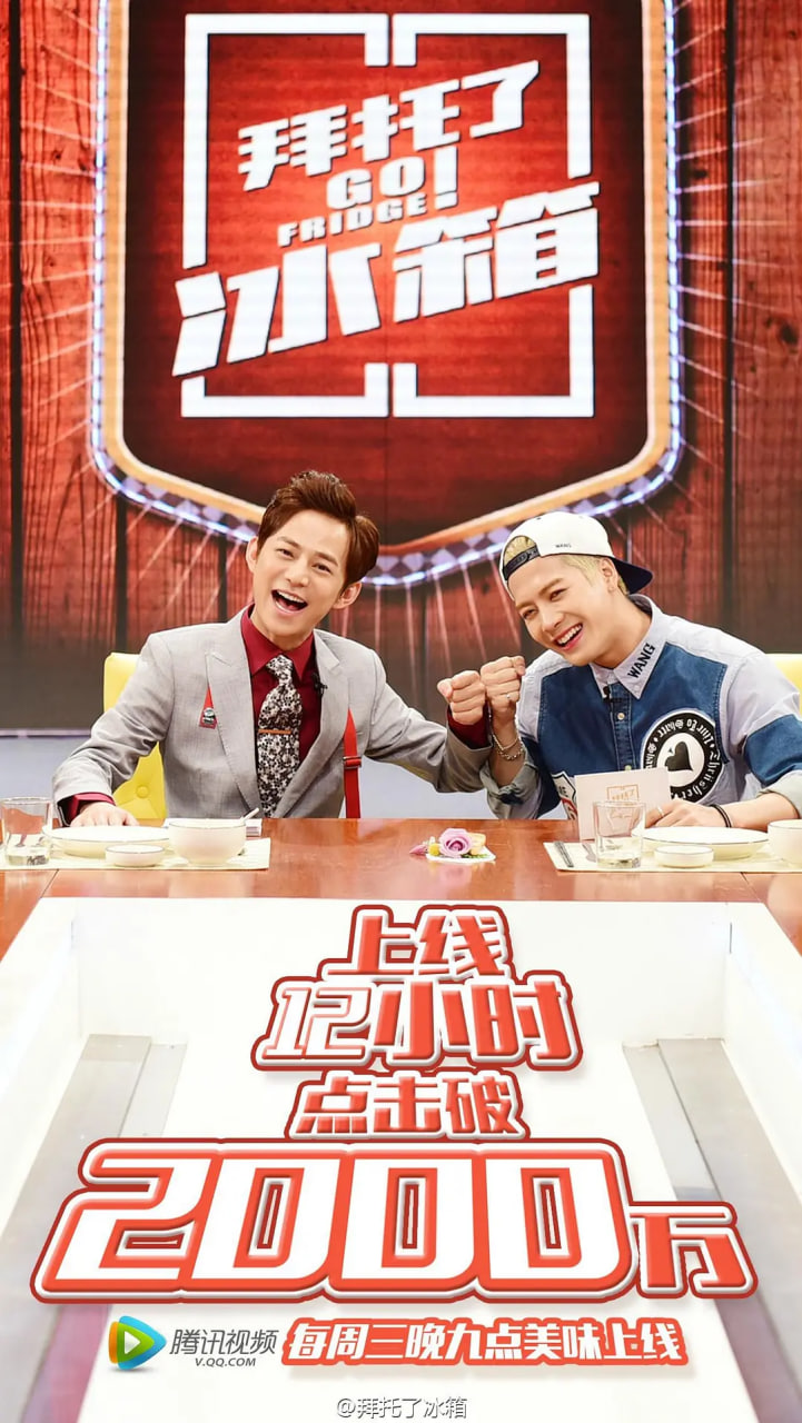 拜托了冰箱 中国版 第1季 封面