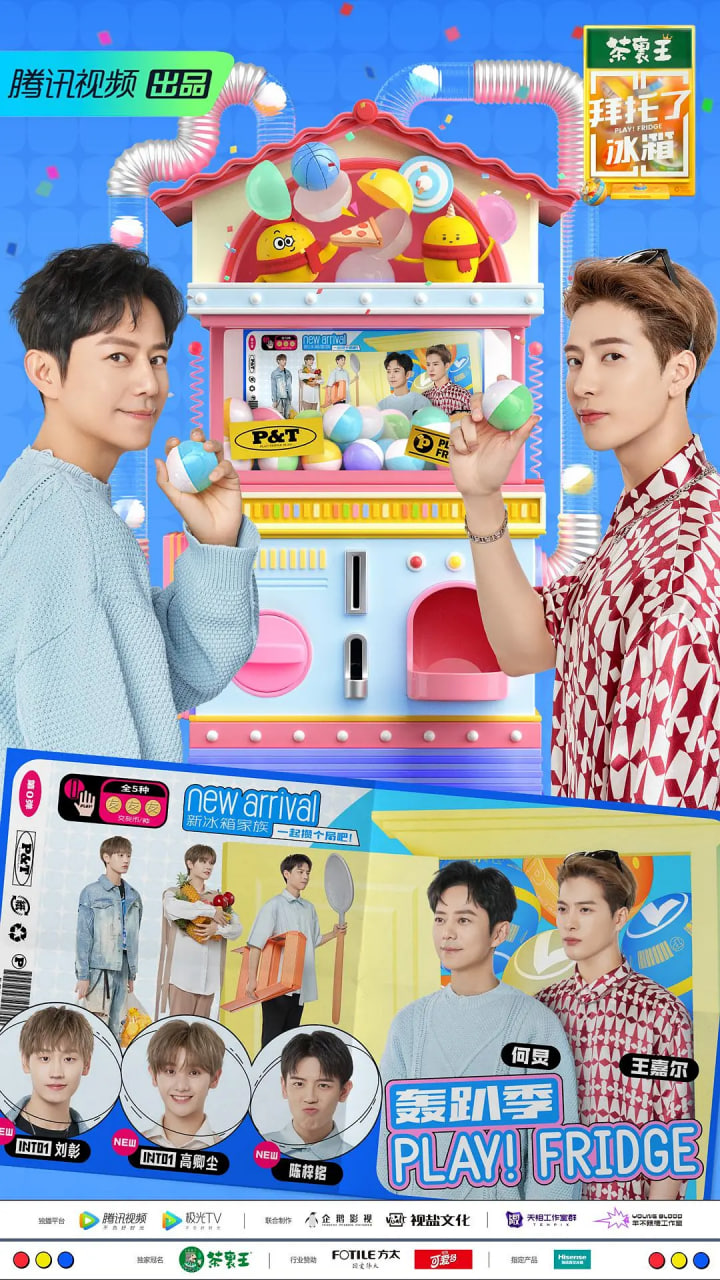 拜托了冰箱 中国版 第七季 封面