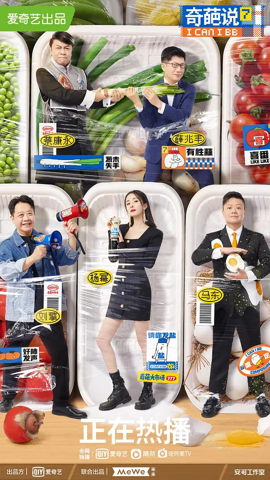 奇葩说 第7季 封面