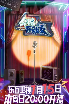 今晚开放麦 封面