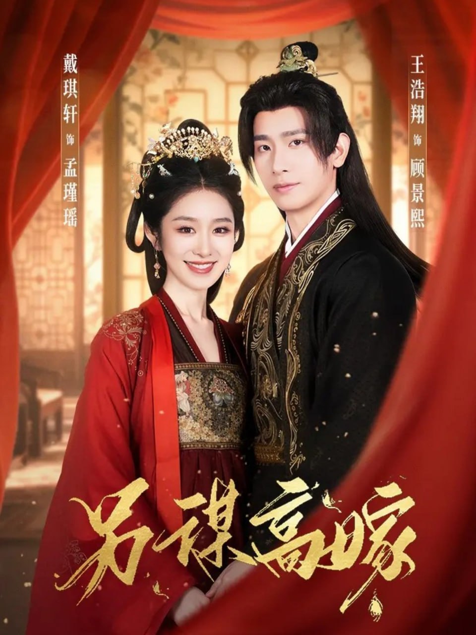 另谋高嫁 高清封面