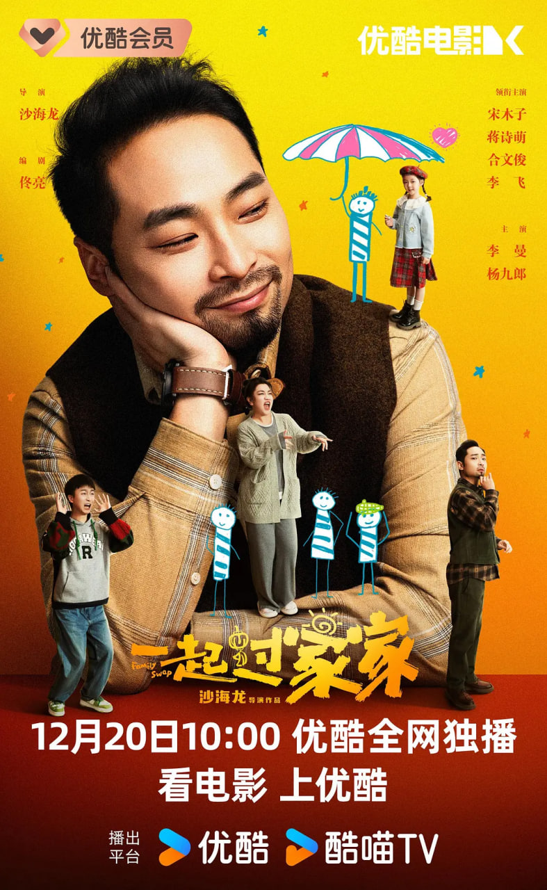 一起过家家 封面