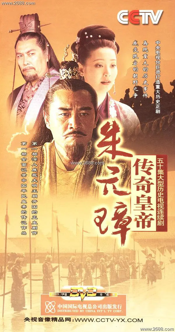 传奇皇帝朱元璋 封面