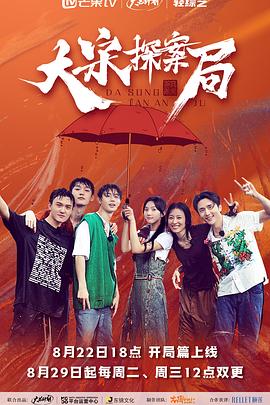 大宋探案局 封面