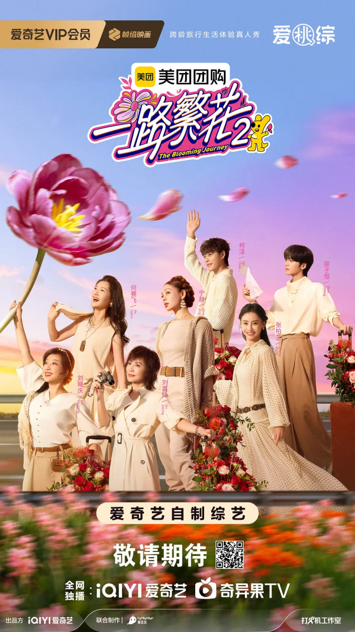 一路繁花2 封面