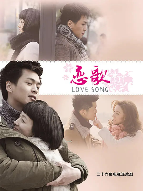 恋歌 封面