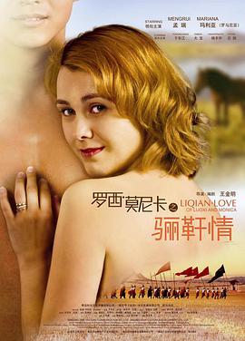 罗西与莫妮卡之骊靬情 封面