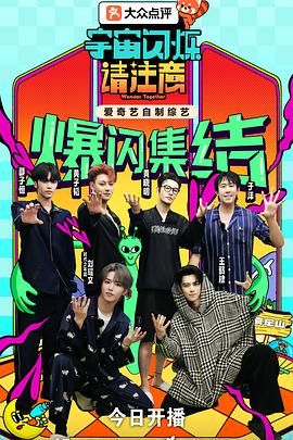 宇宙闪烁请注意 封面