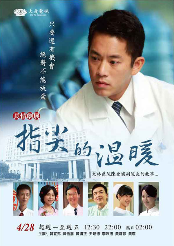 指尖的温暖 封面