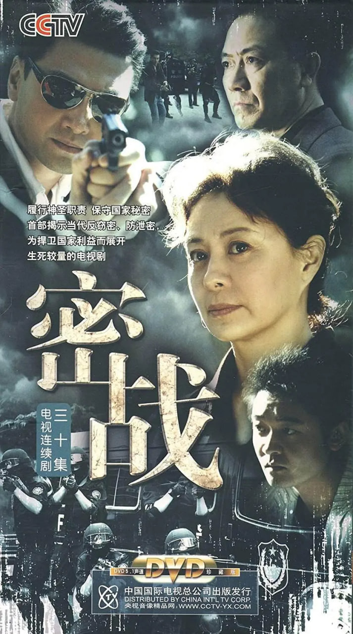 密战 2009 高清封面