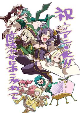 梦想成为魔法少女 封面