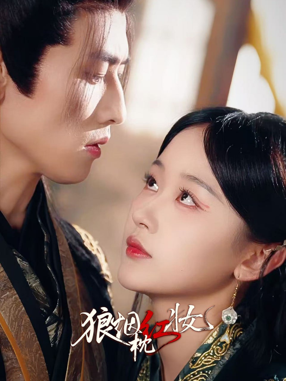 狼烟枕红妆 高清封面