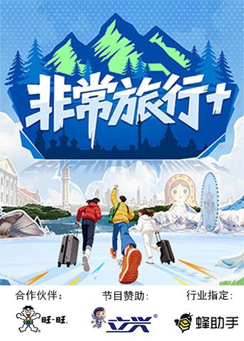 非常旅行+ 封面