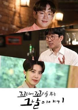 环环相扣的老故事第一季 封面